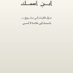 ابنِ اسمك - دليلك الأول لتحوّل فكرتك إلى مشروع و علامة لا تنسى